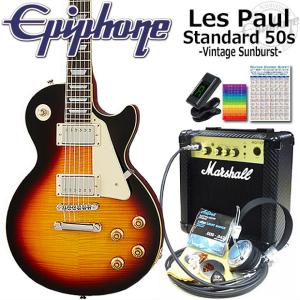 Epiphone（エピフォン） Les Paul Standard 50s VS レスポール エレキ