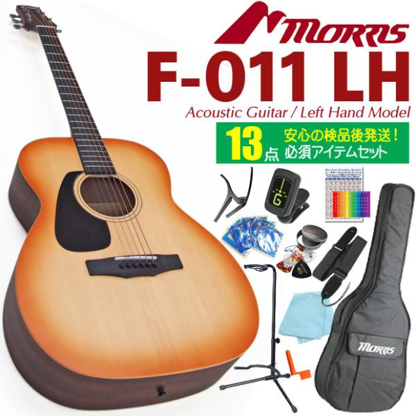 Morris F-011 LH HS ハニーサンバースト モーリス アコースティックギター レフトハ...