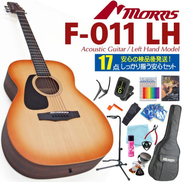 Morris F-011 LH HS ハニーサンバースト モーリス アコースティックギター レフトハ...
