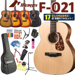 モーリス アコースティックギター MORRIS F-021 アコギ トップ単板 初心者 ハイグレード 17点セット｜ebisound