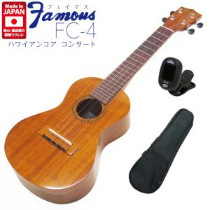 Famous フェイマス 国産ウクレレ FC-4 コンサート チューナー付き ハワイアンコアボディ(安心の日本製)(FC-5Gの上位モデル)(ソロ向き)(u)｜ebisound