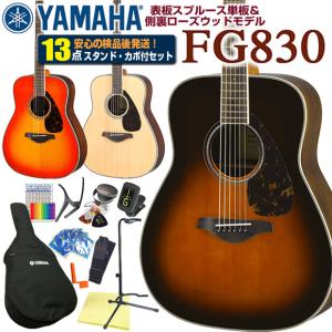ヤマハ アコースティックギター YAMAHA FG830 アコギ 初心者 13点セット｜ebisound