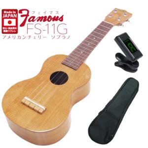 Famous フェイマス 国産ウクレレ FS-11G  ソプラノ クリップチューナー ソフトケース付...