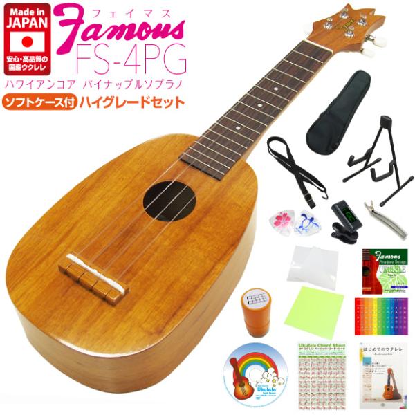 Famous フェイマス 国産ウクレレ FS-4PG パイナップル ソプラノ ハイグレード15点セッ...