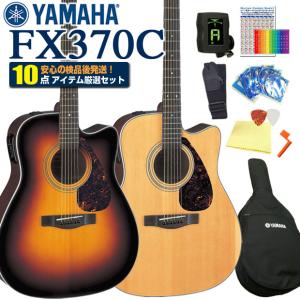 ヤマハ エレアコ YAMAHA FX370C アコースティックギター アコギ 初心者 入門 10点 セット｜ebisound