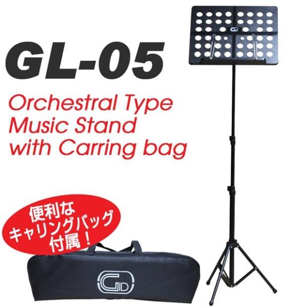 オーケストラ 譜面台 GID GL-05 折りたたみ アルミ 軽量 タイプ