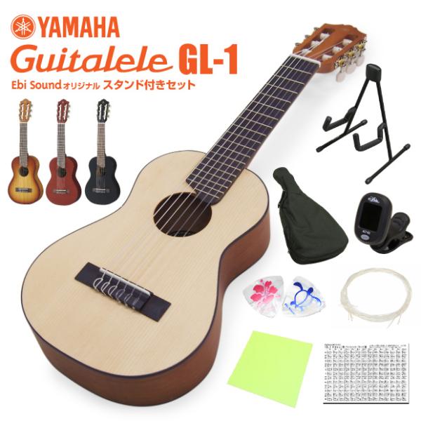 YAMAHA ヤマハ ギタレレ GL-1 スタンド チューナー オリジナルコード表付き スペシャル8...