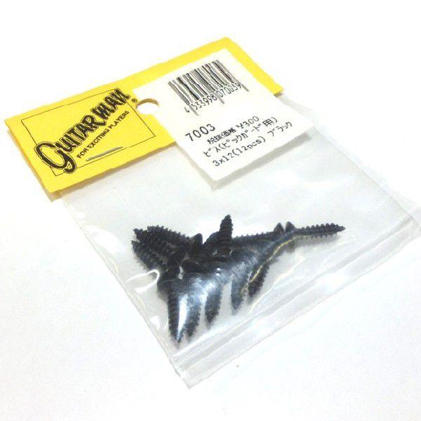 Guitarman ピックガード止めネジ ブラック（3mm×12mm 12本） 7003【ネコポス(...