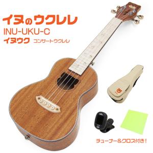 Bearlele ウクレレ コンサート イヌウク INU-UKU-C  チューナー付き(プレゼント)(イヌ・犬)(u)｜ebisound