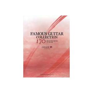 ギター名曲１７０選　ＧＲＡＤＥ／Ａ