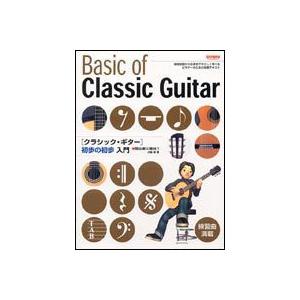 初心者に絶対　クラシックギター　初歩の初歩入門