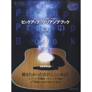 アコースティック・ギター・マガジン　ピックアップ＆プリアンプブック｜ebisound