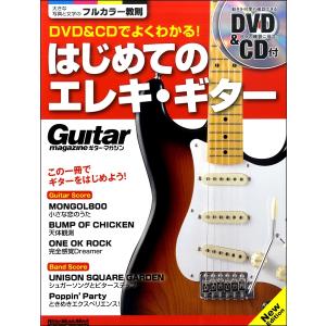 DVD＆CDでよくわかる！ はじめてのエレキ・ギター Ｎｅｗ　Ｅｄｉｔｉｏｎ｜ebisound