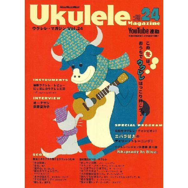 ムック　ウクレレ・マガジンＶＯＬ．２４ ＷＩＮＴＥＲ　２０２１