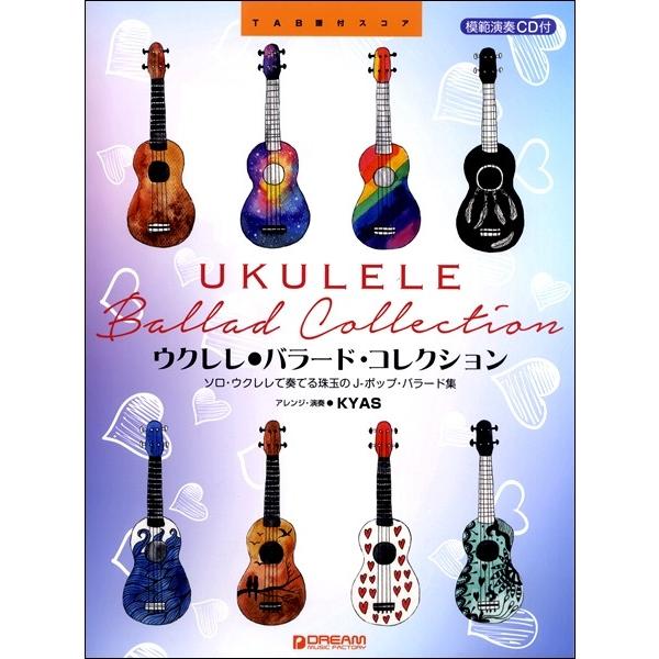 ウクレレ／バラード・コレクション〜ソロ・ウクレレで奏でる珠玉のＪポップ・バラード集 模範演奏ＣＤ付