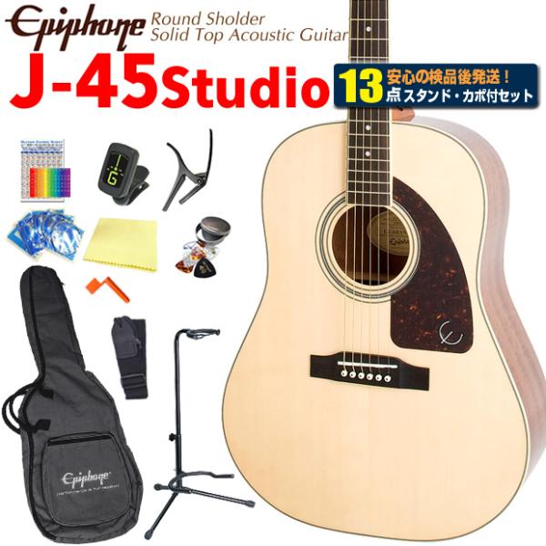 Epiphone エピフォン アコースティックギター  J-45 Studio NA アコギ 初心者...