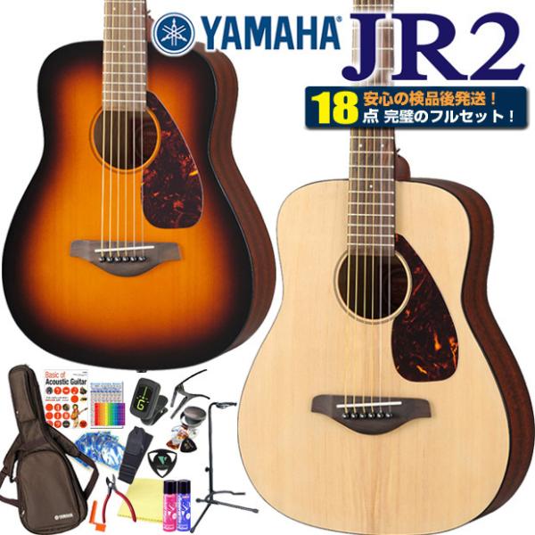 ヤマハ アコースティック ミニギター YAMAHA JR2 アコギ 初心者 18点 ハイグレード セ...