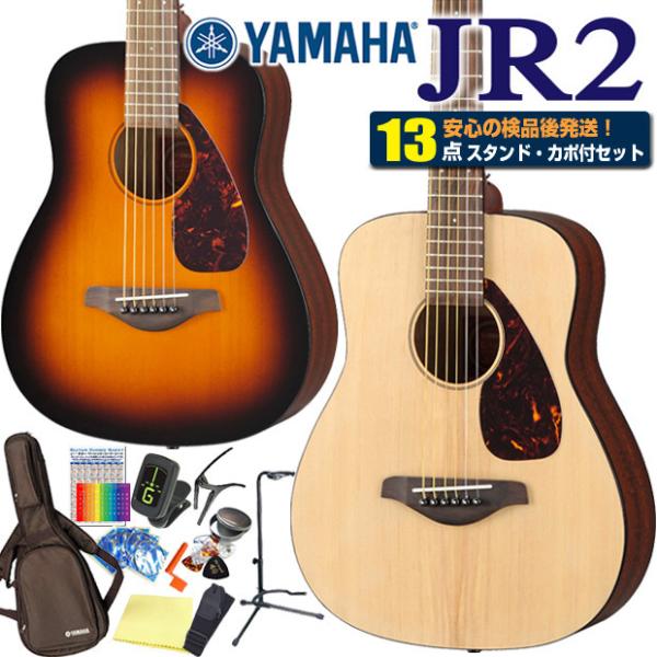 ヤマハ アコースティックギター YAMAHA JR2 ミニギター アコギ 初心者 13点 スタートセ...