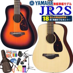 ヤマハ アコースティック ミニギター YAMAHA JR2S アコギ 初心者 18点 ハイグレード セット スプルーストップ単板モデル｜ebisound