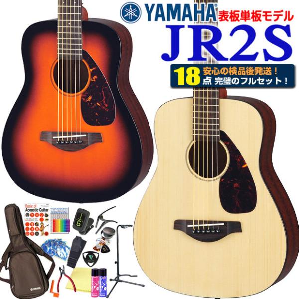ヤマハ アコースティック ミニギター YAMAHA JR2S アコギ 初心者 18点 ハイグレード ...