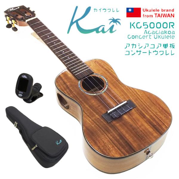 Kai Ukulele カイ ウクレレ KC-5000R コンサート チューナー付 アカシアコアオー...