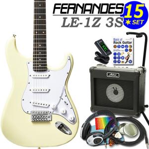 FERNANDES  LE-1Z 3S CW フェルナンデス エレキギター 初心者セット 15点セッ...