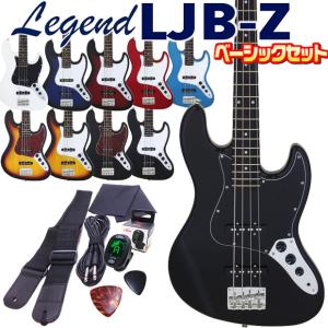 ベース 初心者セット Legend LJB-Z 7点 ライトベーシックセット レジェンド エレキベース ジャズベースタイプ ジャズベ JBタイプ｜ebisound