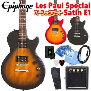 Epiphone エピフォン  Les Paul Special VE (Satin E1) レスポール スペシャル エレキギター 初心者 ミニアンプ付 9点 ベーシックセット｜ebisound