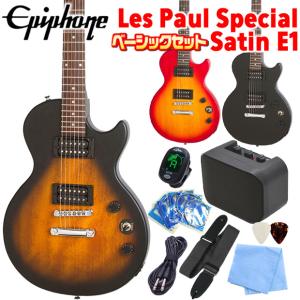 Epiphone エピフォン  Les Paul Special VE (Satin E1) レスポール スペシャル エレキギター 初心者 ミニアンプ付 9点 ベーシックセット