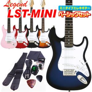 エレキギター 初心者 LEGEND EG ミニギター 580mmスケール LST