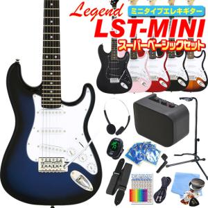 エレキギター 初心者セット ミニギター Legend LST-MINI 入門11点セット