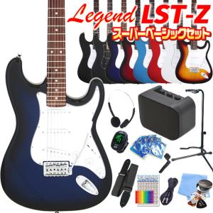 エレキギター 初心者セット Legend LST-Z 15点 スーパーベーシック入門セット レジェンド ストラトキャスタータイプ｜ebisound