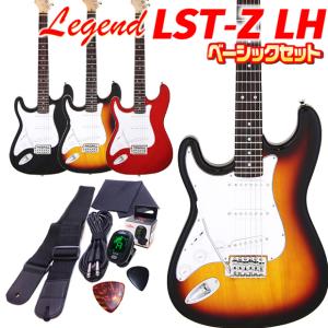 エレキギター 初心者セット(左利き) Legend LST-Z/LH 7点 ライトベーシック 入門セット レジェンド ストラトキャスタータイプ【レフトハンド】｜ebisound