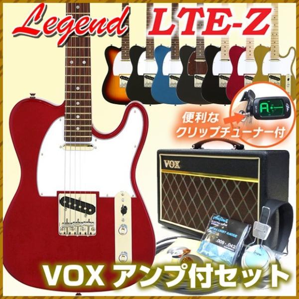 エレキギター 初心者セット Legend LTE-Z テレキャスタータイプ VOXアンプ 15点セッ...
