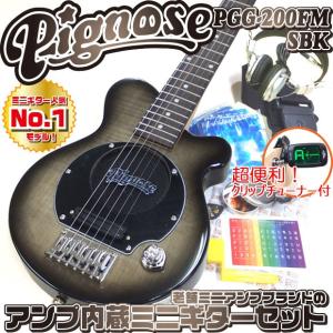Pignose ピグノーズ PGG-200FM SBK フレイムトップ アンプ内蔵ミニギター15点セット