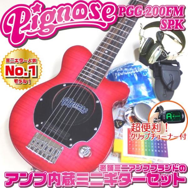 Pignose ピグノーズ PGG-200FM SPK フレイムトップ アンプ内蔵ミニギター15点セ...