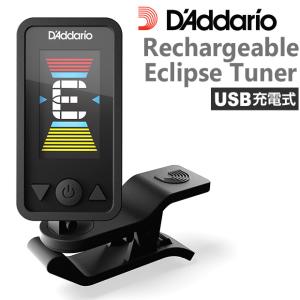D'Addario ダダリオ PW-CT-27 USB 充電式 クロマチック クリップ チューナー Planet Waves Rechargeable Eclipse Tuner【ネコポス(旧速達メール便)送料無料】｜ebisound
