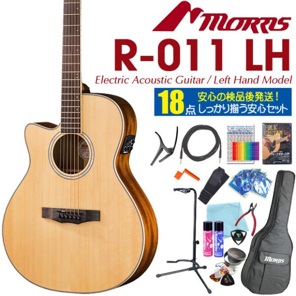 Morris モーリス エレアコ R-011 LH N 初心者 入門 18点 セット アコースティッ...