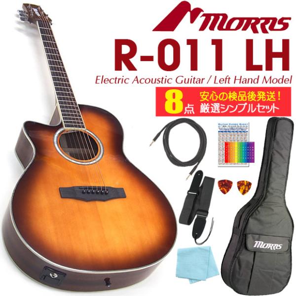 Morris モーリス エレアコ R-011 LH TS 初心者 入門 8点 セット アコースティッ...