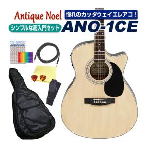 エレアコ アコギ 初心者 超入門 8点セット Antique Noel ANO-1CE アンティークノエル アコースティックギター｜ebisound