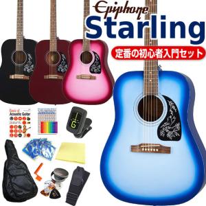 エピフォン アコースティックギター Epiphone Starling スターリング アコギ 初心者 入門 12点 セット｜ebisound