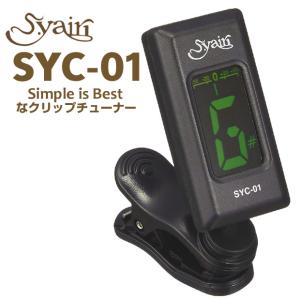 S.Yairi クロマチック クリップ チューナー SYC-01 ヤイリ SYC01 Chromatic Clip Tuner  【ネコポス(旧速達メール便)送料無料】