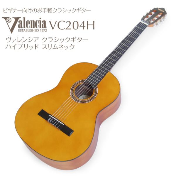 クラシックギター Valencia VC204 4/4 サイズ スプールトップ 初心者向けモデル ヴ...