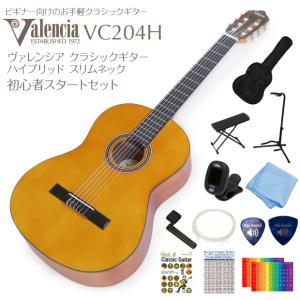 クラシックギター 初心者入門 12点セット Valencia VC204H ハイブリッドスリムネック スプールトップ【バレンシア】【ナイロン弦ギター】【CL】｜ebisound