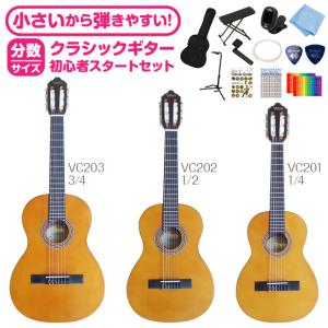 クラシックギター 初心者入門 12点セット Valencia VC201 VC202 VC203 ミニギター スプルーストップ 分数サイズ【バレンシア】【ナイロン弦】【CL】｜ebisound