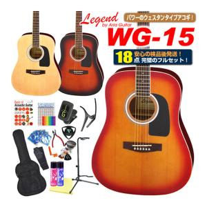 アコースティックギター アコギ 初心者 セットLegend レジェンド WG-15