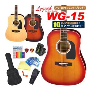 アコースティックギター アコギ 初心者 セットLegend レジェンド WG-15