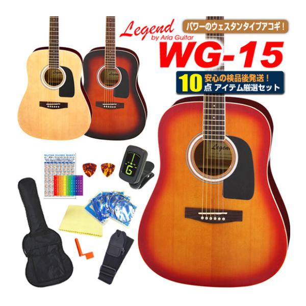 アコースティックギター アコギ 初心者 セットLegend レジェンド WG-15 ウェスタン ドレ...