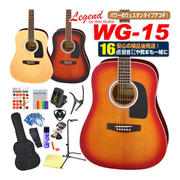 アコースティックギター アコギ 初心者 セットLegend レジェンド WG-15 ウェスタン ドレ...