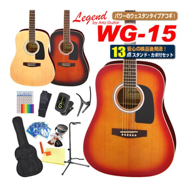 アコースティックギター アコギ 初心者 セットLegend レジェンド WG-15 ウェスタン ドレ...